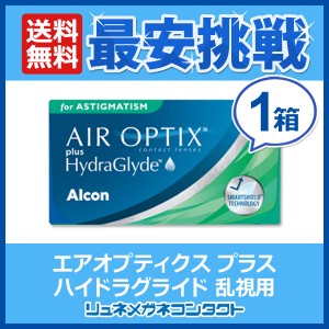 ■送料無料■ エアオプティクス プラス ハイドラグライド 乱視用 1箱　/アルコン 2週間交換タイプ