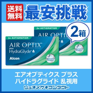 ■送料無料■ エアオプティクス プラス ハイドラグライド 乱視用 2箱　/アルコン 2週間交換タイプ