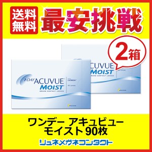 ■送料無料■ ワンデーアキュビューモイスト 90枚パック 【 2箱セット 】1day コンタクトレンズ / ジョンソン＆ジョンソン