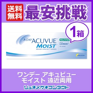 ■送料無料■ ワンデーアキュビューモイスト マルチフォーカル 30枚入り 1箱 処方箋不要 1day 遠近　 1日使い捨て