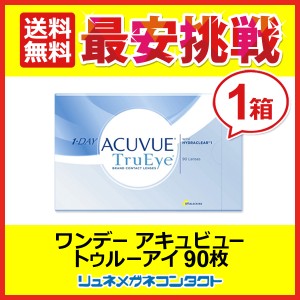 ■送料無料■ ワンデーアキュビュー トゥルーアイ 90枚パック ☆ １日使い捨て コンタクトレンズ / 1day / J&J / ジョンソン