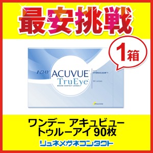 ワンデーアキュビュー トゥルーアイ 90枚パック 1日使い捨て コンタクトレンズ / J＆J