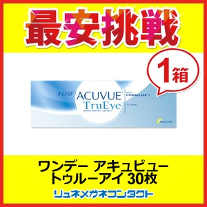 最安挑戦 ワンデーアキュビュートゥルーアイ ☆ 1日使い捨て コンタクトレンズ / 1day / J&J / ジョンソン