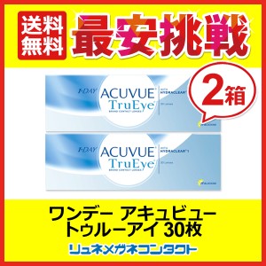 ■送料無料■ ワンデーアキュビュー トゥルーアイ 【 2箱セット 】 1日使い捨て 30枚入 ★ ジョンソン・エンド・ジョンソン 1day