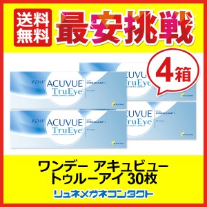 ■送料無料■ ワンデーアキュビュー トゥルーアイ 【 4箱セット 】 1日使い捨て コンタクトレンズ / 1day / J&J / ジョンソン