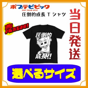 ポプテピピック グッズの通販 Au Pay マーケット