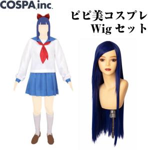 ポプテピピック ピピ美 コスチューム ウィッグセット Ladies M L サイズ 女性用 中学生 学生服 アニメコスプレ ポプ子 メーカー公式の通販はau Wowma ワウマ インターネットショップallcam 商品ロットナンバー
