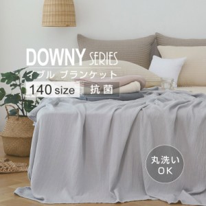 ブランケット マルチカバー  イブル布団 ダウニースプレッド DOWNYシリーズ イブル