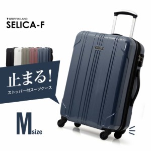 キャリーケース キャリーバッグ スーツケース ストッパー付き セリカ SELICA-F Mサイズ 中型 送料無料 バッグ ハード ファスナータイプ 