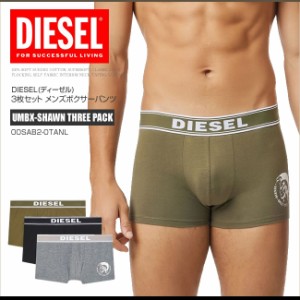 ディーゼル ボクサーパンツ アンダーウェア 00SAB2-0TANL UMBX-SHAWN THREE PACK BOXER SHORTS 3枚パック 下着 DS9471 定形外郵便送料無