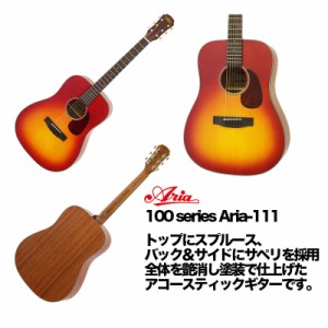 ARIA/アコースティックギター ドレッドノートタイプ Aria-111 MTCS〈アリア〉