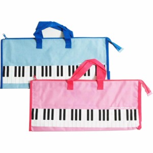 【32鍵盤用】鍵盤ハーモニカバッグ （ブルー、ピンク）ピアニカ、メロディオンなどに便利