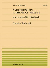 〈楽譜〉〈全音〉ピアノ・ピースPP-585 轟 千尋：メヌエットの主題による変奏曲