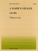 〈楽譜〉〈全音〉ピアノ・ピースPP-016 バダジェフスカ：乙女の祈り