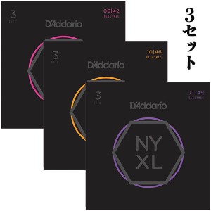 Daddario/エレキ弦 NYXL0942-3P,NYXL1046-3P,NYXL1149-3P【ダダリオ3セット】 