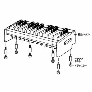 YAMAHA/STAGEA専用 エレクトーン補助ペダル鍵盤PK-2用 アダプターボルト〈ヤマハ〉