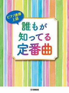 楽譜 ピアノ 連弾 上級 フィギュアスケート 名曲集 イン デュオの通販