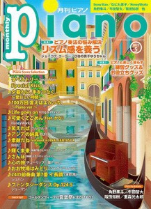 〈楽譜〉〈YMM〉 月刊ピアノ 2023年5月号 