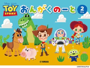 〈楽譜〉〈YMM〉ディズニー/ピクサー トイ・ストーリー おんがくのーと 2だん