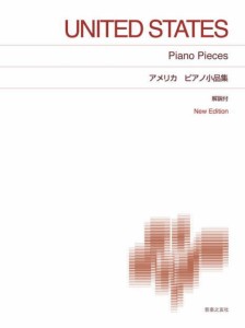 〈楽譜〉〈音友〉アメリカ ピアノ小品集  New Edition 解説付