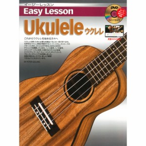 ＜教本＞ARIA Easy Lesson Ukulele ウクレレ