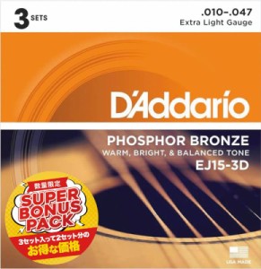 D'Addario EJ15-3DBP アコースティックギター弦 3セットパック〈ダダリオ〉