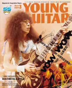 〈楽譜〉〈シンコーミュージック〉 YOUNG GUITAR 2024年3月号 