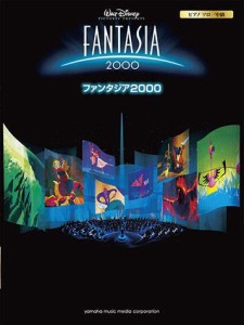 〈楽譜〉〈YMM〉  ピアノソロ 映画「ファンタジア2000」 