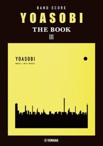 〈楽譜〉〈YMM〉 バンドスコア YOASOBI 『THE BOOK 3』 