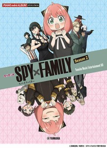 〈楽譜〉〈YMM〉 ピアノミニアルバム TVアニメ「SPY×FAMILY」Season 2 Yamaha Music Entertainment HD 