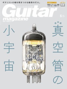 〈楽譜〉〈リットーミュージック〉ギター・マガジン 2024年5月号