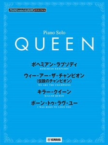 〈楽譜〉〈YMM〉 ピアノミニアルバム QUEEN 