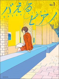 〈楽譜〉〈全音〉見た目もバえる華やかアレンジ！バえるピアノ　Vol.1