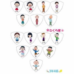 日本アニメーション ちびまる子ちゃんピック 【さくら家】【クラスメイト】各一枚 15枚セット