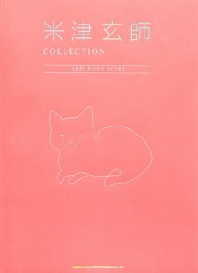 ＜楽譜＞【シンコー】米津玄師 COLLECTION -EASY PIANO SCORE-