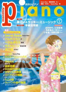 〈楽譜〉〈YMM〉 月刊ピアノ 2022年1月号 