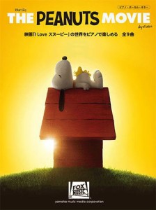 〈楽譜〉〈YMM〉ピアノ　 THE PEANUTS MOVIE 映画「I Love スヌーピー」より