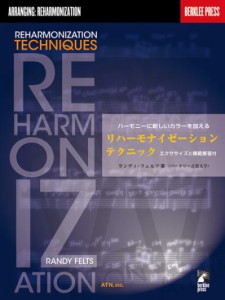 〈楽譜〉〈ATN〉ハーモニーに新しいカラーを加える リハーモナイゼーション・テクニック　エクササイズと模範解答付