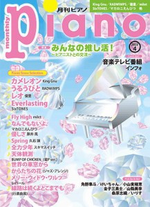 月刊 ピアノの通販｜au PAY マーケット