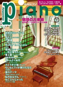 〈楽譜〉〈YMM〉 月刊ピアノ 2022年7月号 