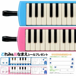 YAMAHA ピアニカ P-32E P-32EP どれみ&おなまえシールプレゼント P32E.P32EP〈ヤマハ〉〈鍵盤ハーモニカ〉