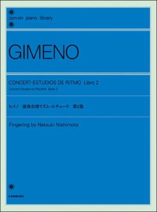 〈楽譜〉〈全音〉ヒメノ：演奏会用リズム・エチュード　第2集