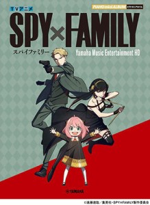 〈楽譜〉〈YMM〉 ピアノミニアルバム TVアニメ「SPY×FAMILY」 Yamaha Music Entertainment HD 