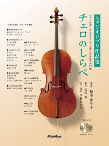 〈楽譜〉〈リットーミュージック〉チェロのしらべ　スタジオジブリ作品集
