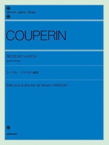 〈楽譜〉〈全音〉クープラン：クラヴサン曲集