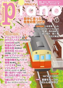 〈楽譜〉〈YMM〉 月刊ピアノ 2023年3月号 