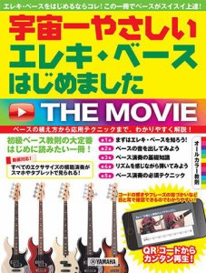 〈楽譜〉〈YMM〉 宇宙一やさしい エレキ・ベースはじめました THE MOVIE 