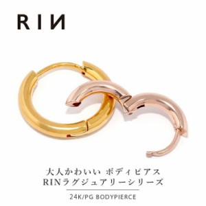 【24K 金属アレルギー対応】 ボディピアス リング 20G 24K コーティング 軟骨ピアス かわいい リングピアス ゴールド ピンクゴールド 金