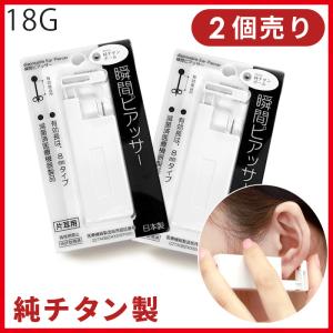 ピアッサー 両耳の通販 Au Pay マーケット
