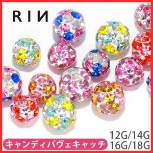 キャッチ ボディピアス 18G 16G 14G 12G 片耳用 パヴェ ボール ネジ式 樹脂コーティング アレンジ ピアスパーツ カスタム 軟骨 ピアス 金